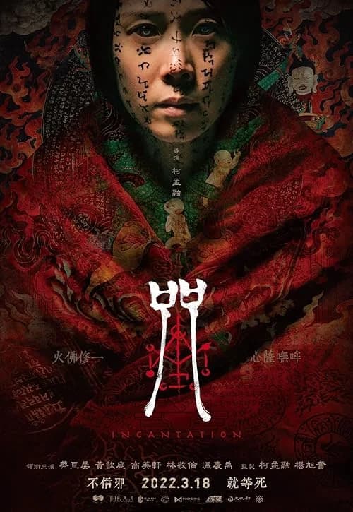 Incantation film posteri