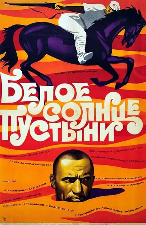 White Sun of the Desert film posteri